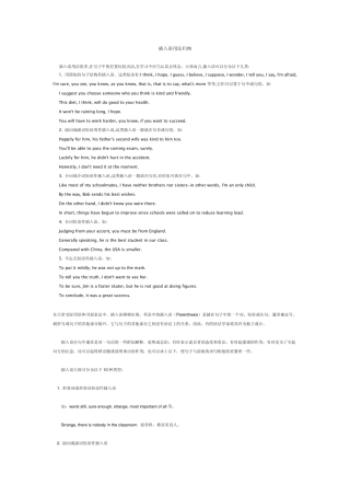 插入语用法归纳