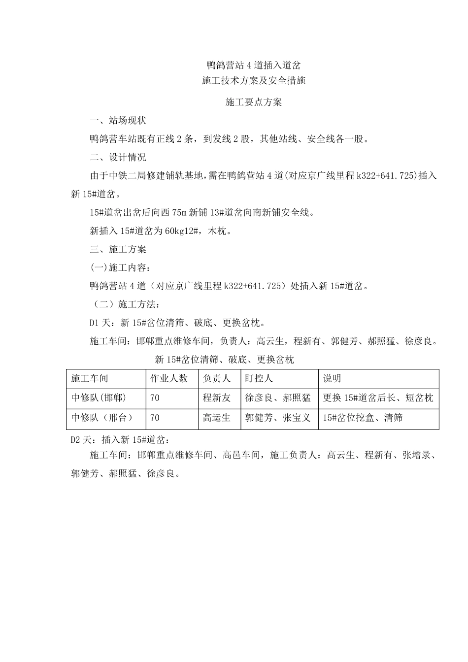 插入道岔施工方案_第2页