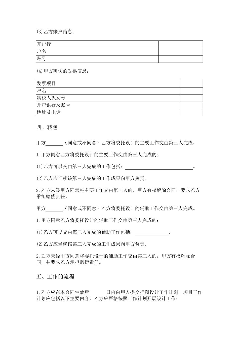 插图设计服务合同_第3页