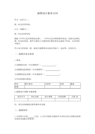 插图设计服务合同