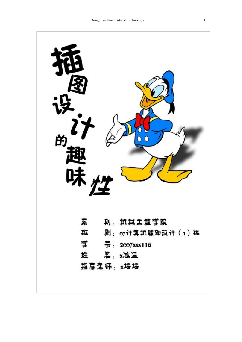 插图设计的趣味性_第1页