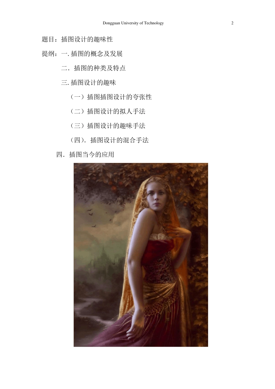 插图设计的趣味性_第2页