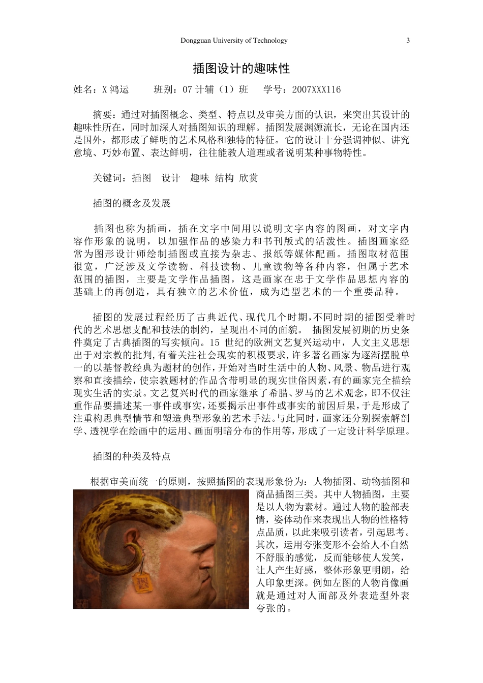 插图设计的趣味性_第3页