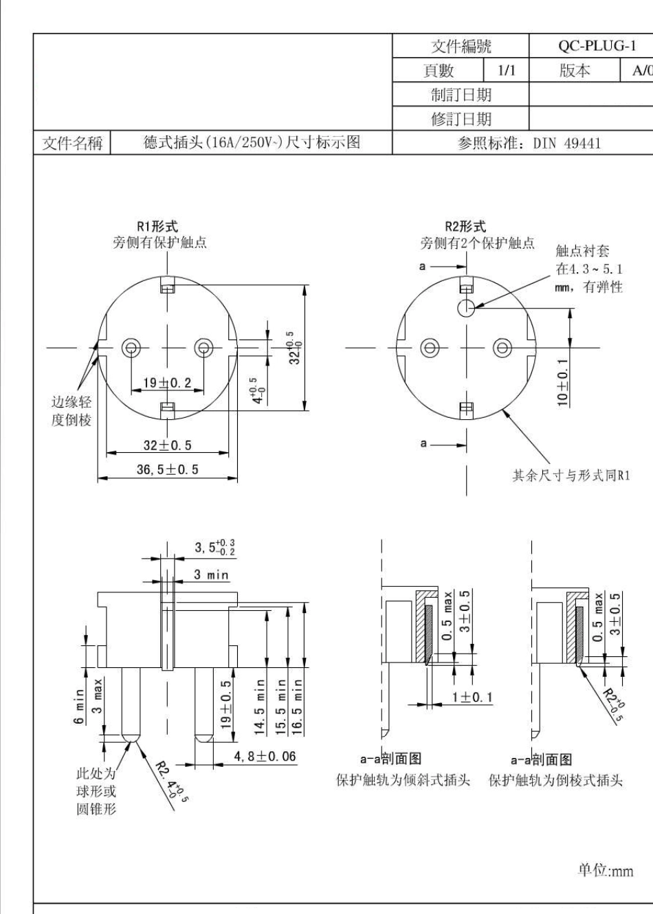 插头插座尺寸标准_第1页