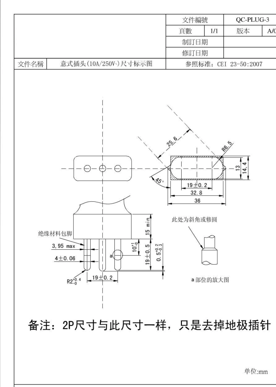 插头插座尺寸标准_第3页