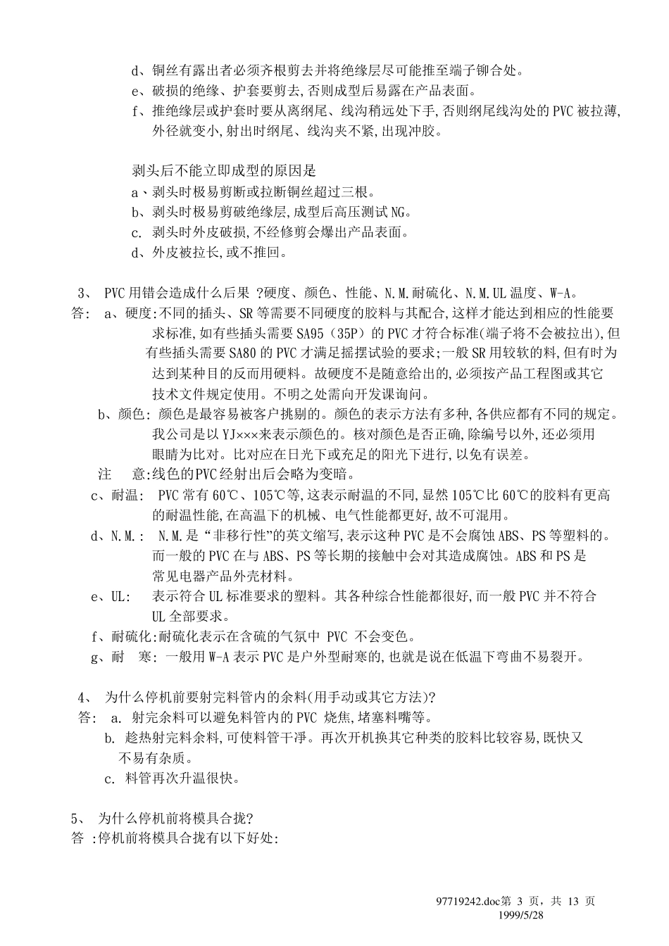 插头注塑成型培训资料_第3页