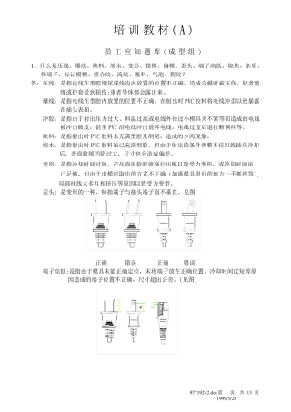 插头注塑成型培训资料