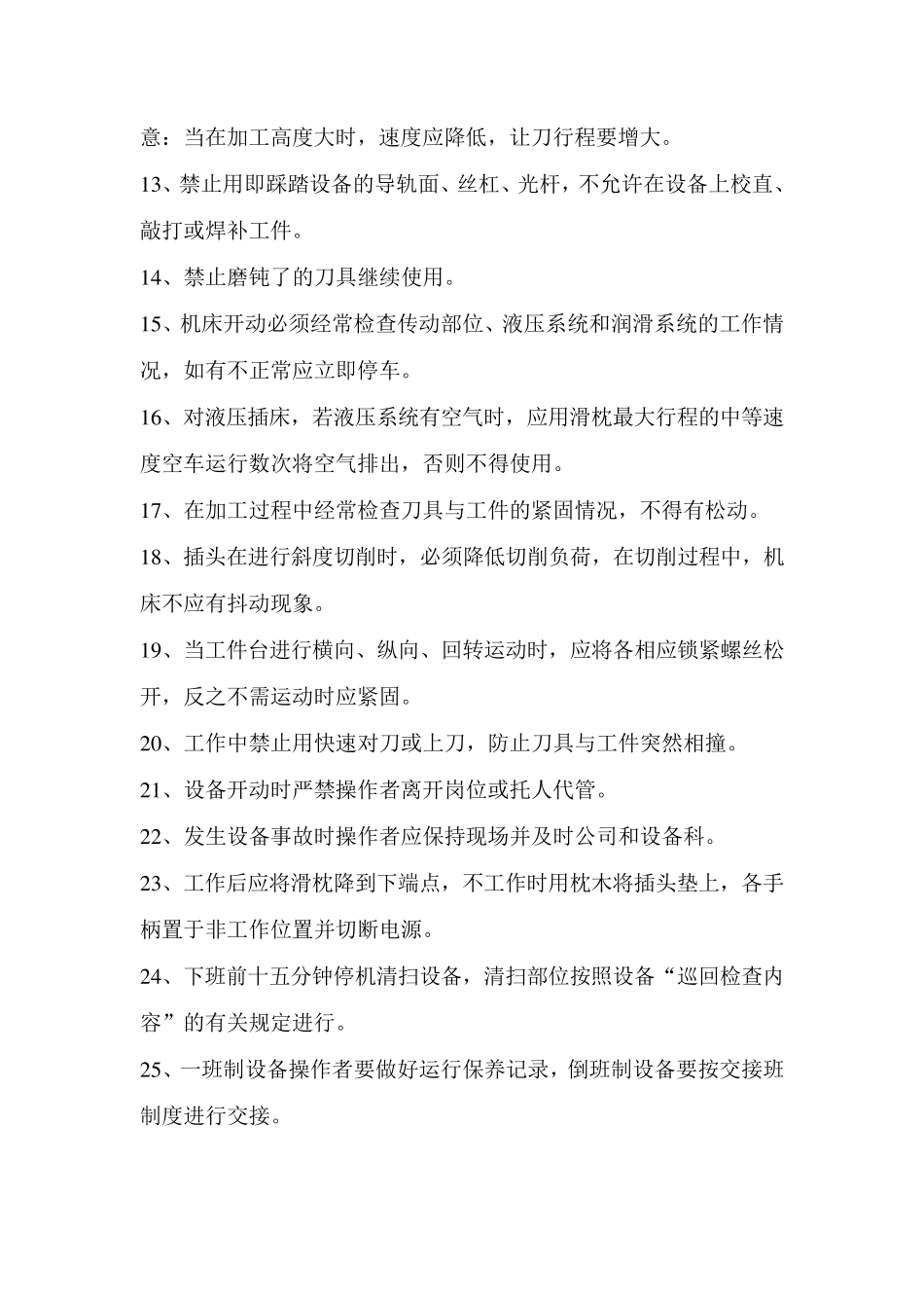 插床、拉床、锯床操作规程_第2页