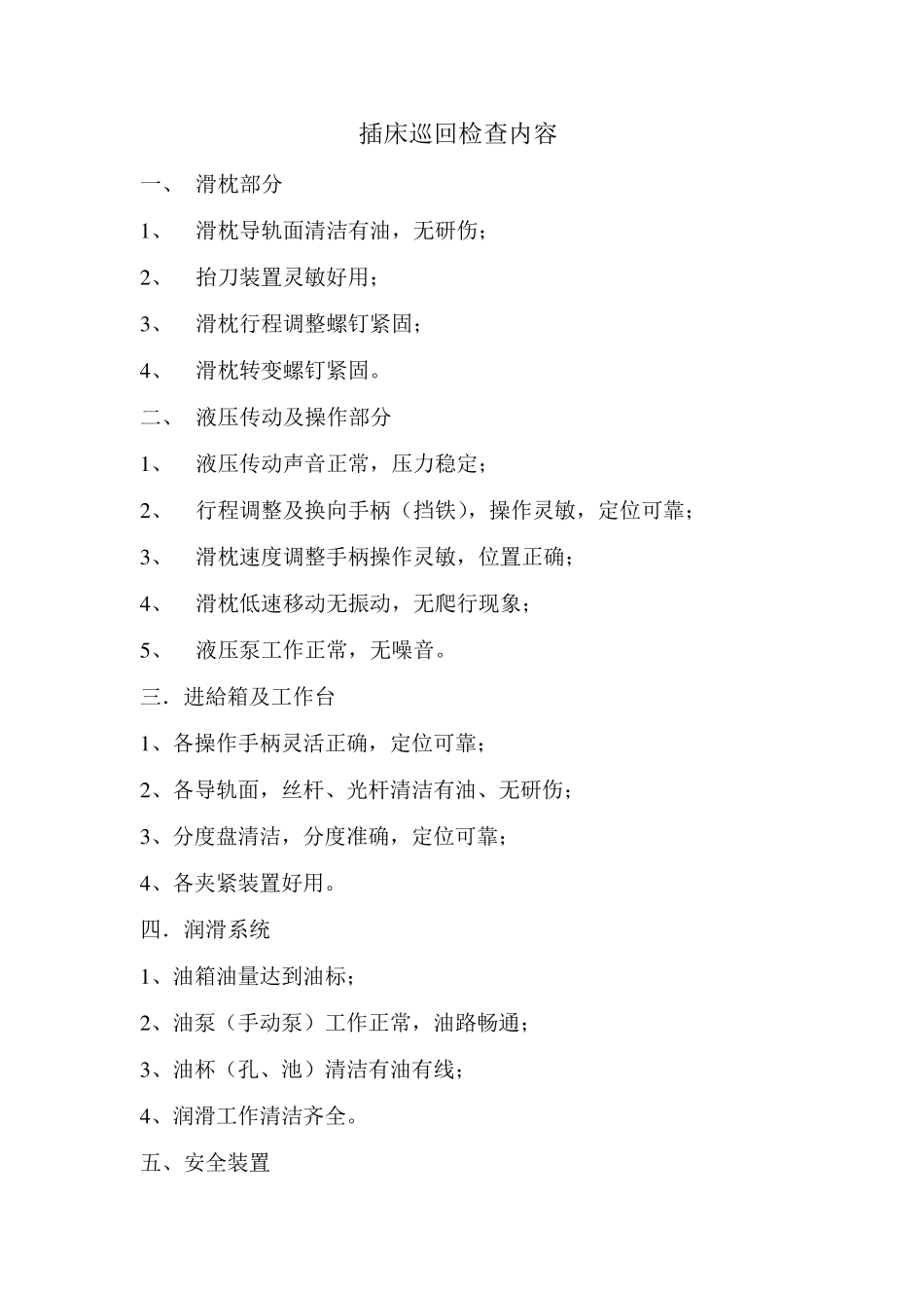 插床、拉床、锯床操作规程_第3页