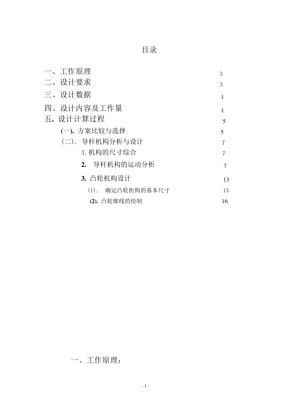 插床机构课程设计_第2页