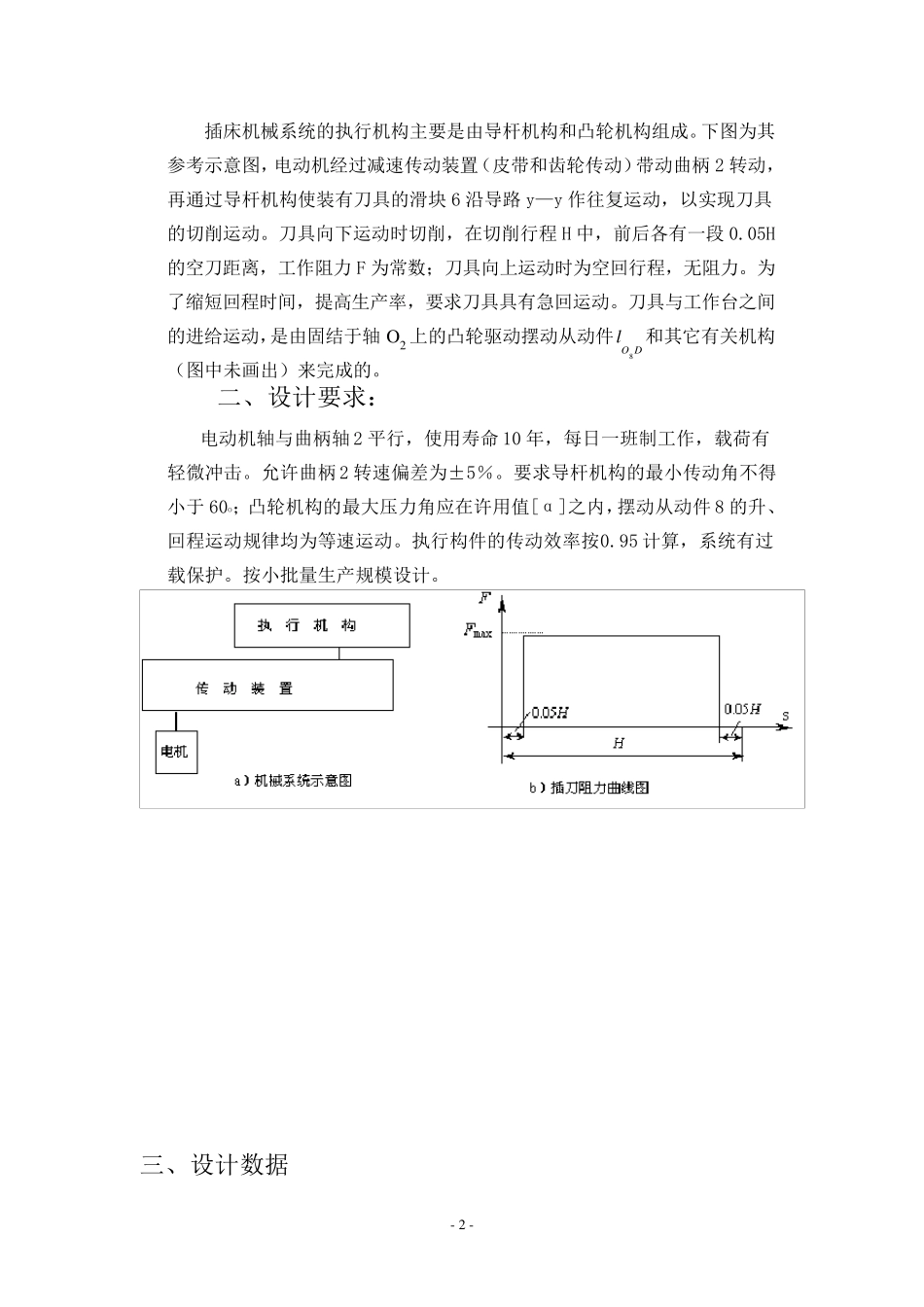 插床机构课程设计_第3页