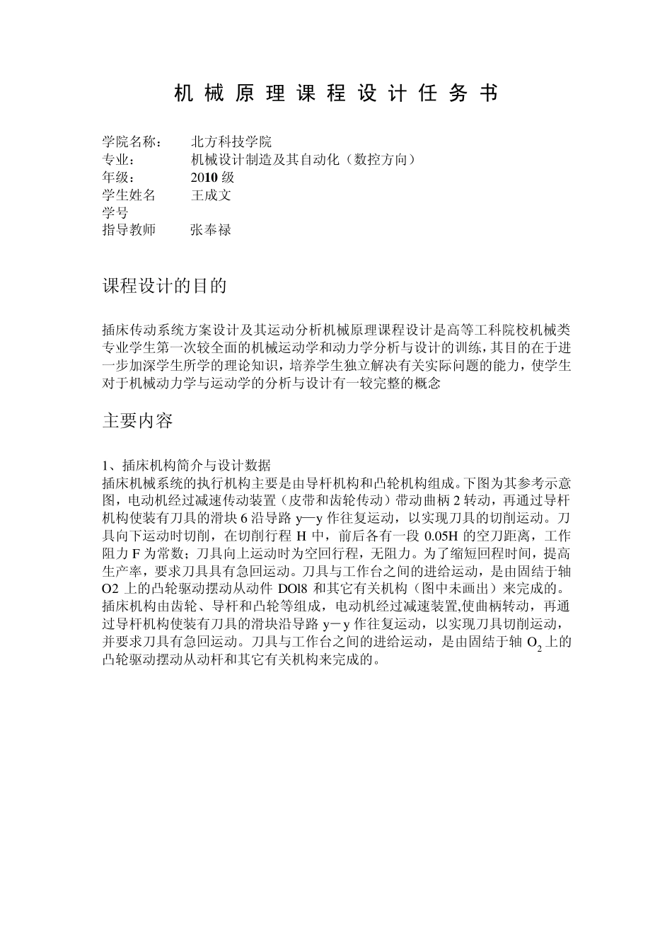 插床机构课设_第1页