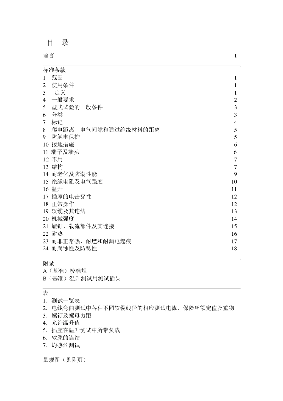 插座BS标准第二部分中文版_第2页