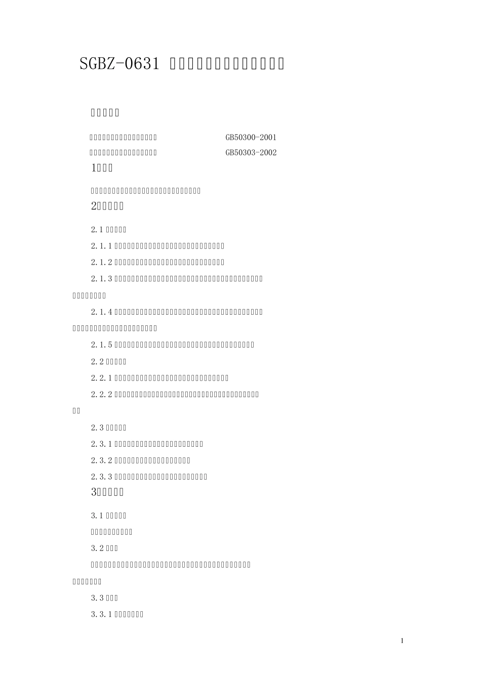 插座安装施工工艺标准_第1页