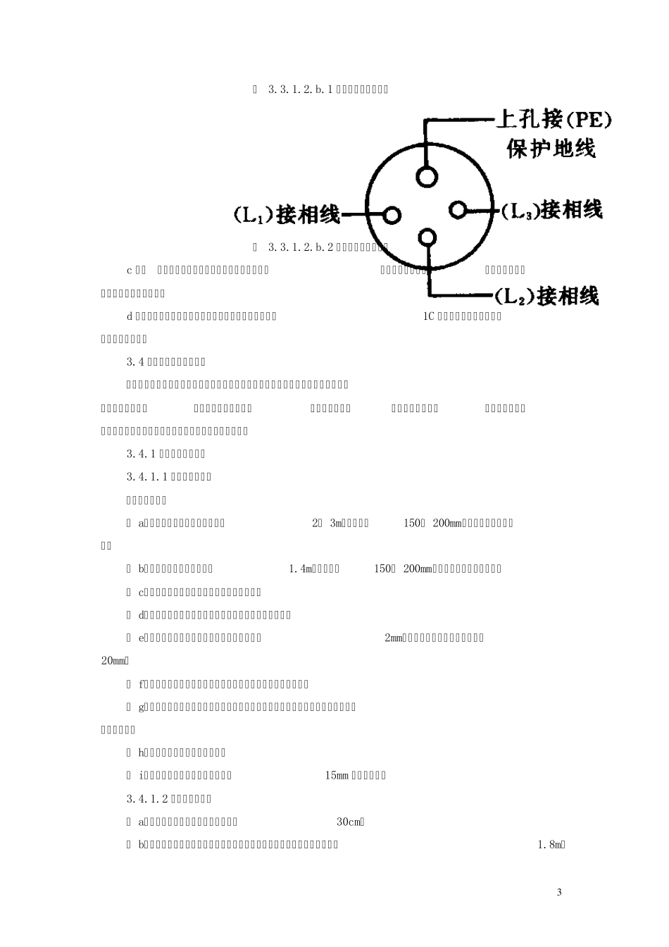 插座安装施工工艺标准_第3页