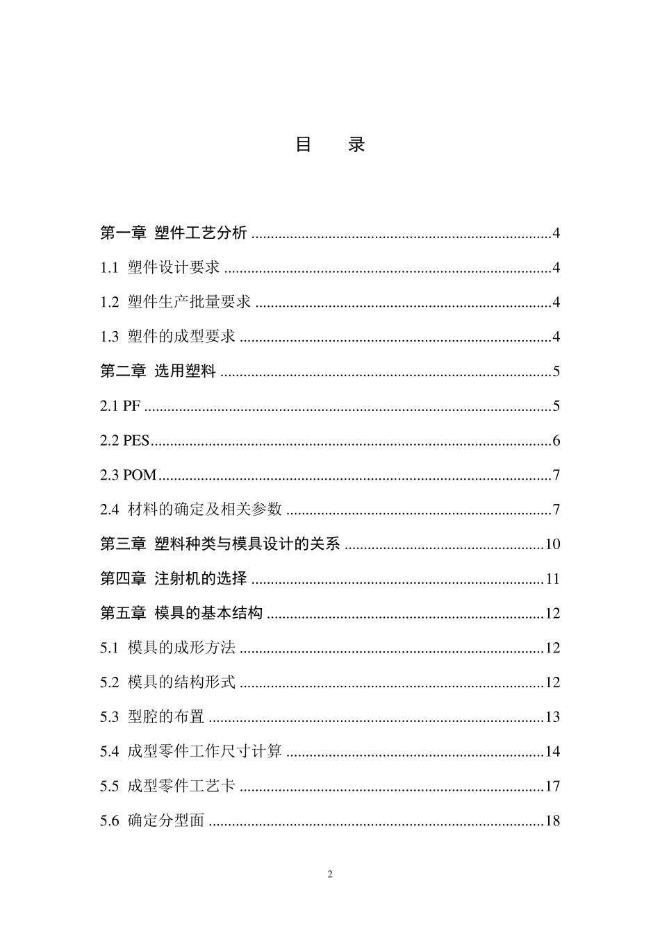 插座外壳上盖注塑模设计_第2页