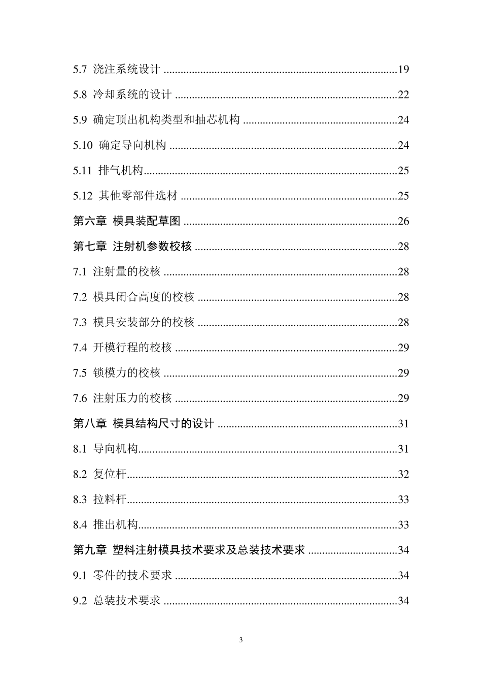 插座外壳上盖注塑模设计_第3页