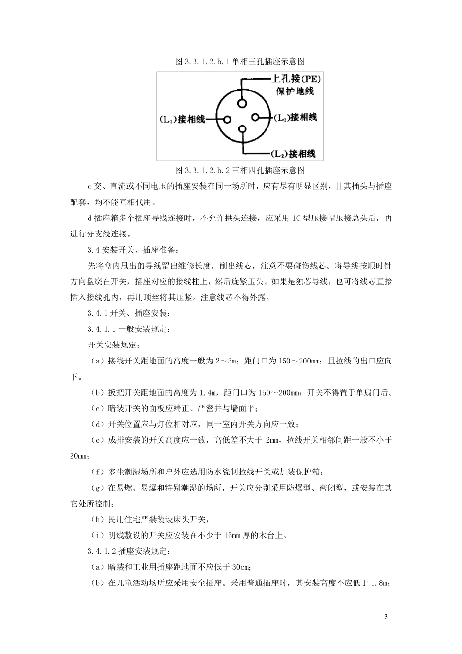 插座安装规范_第3页