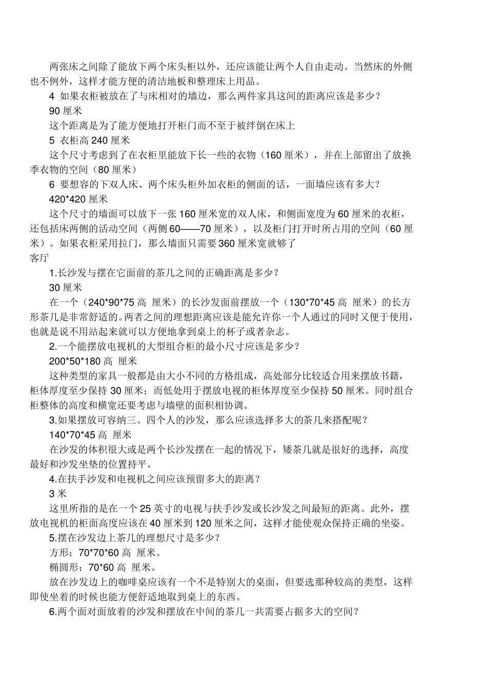 插座尺寸和高度_第3页