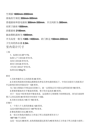插座尺寸和高度