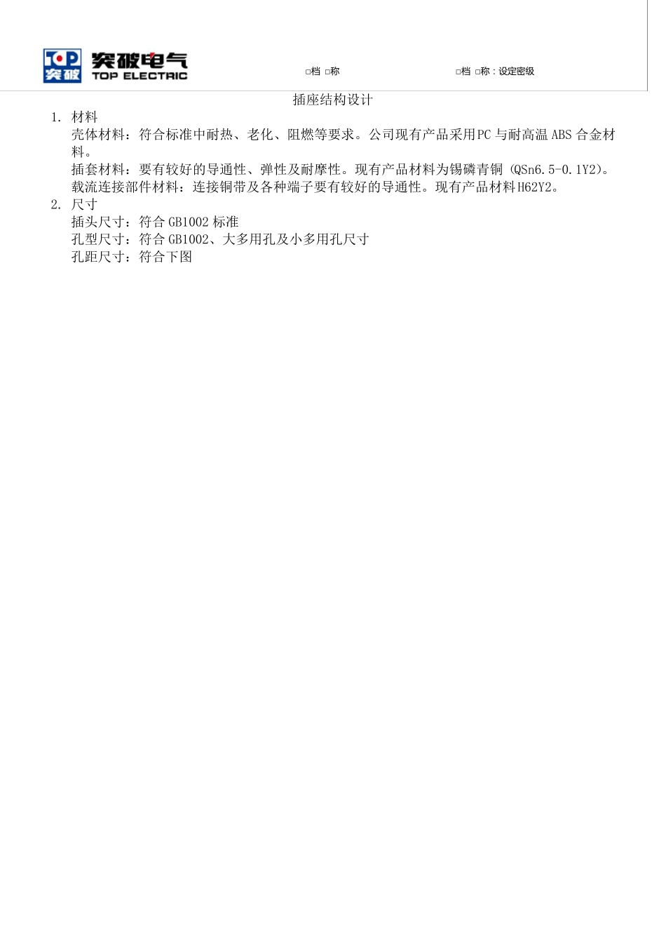 插座结构设计_第1页