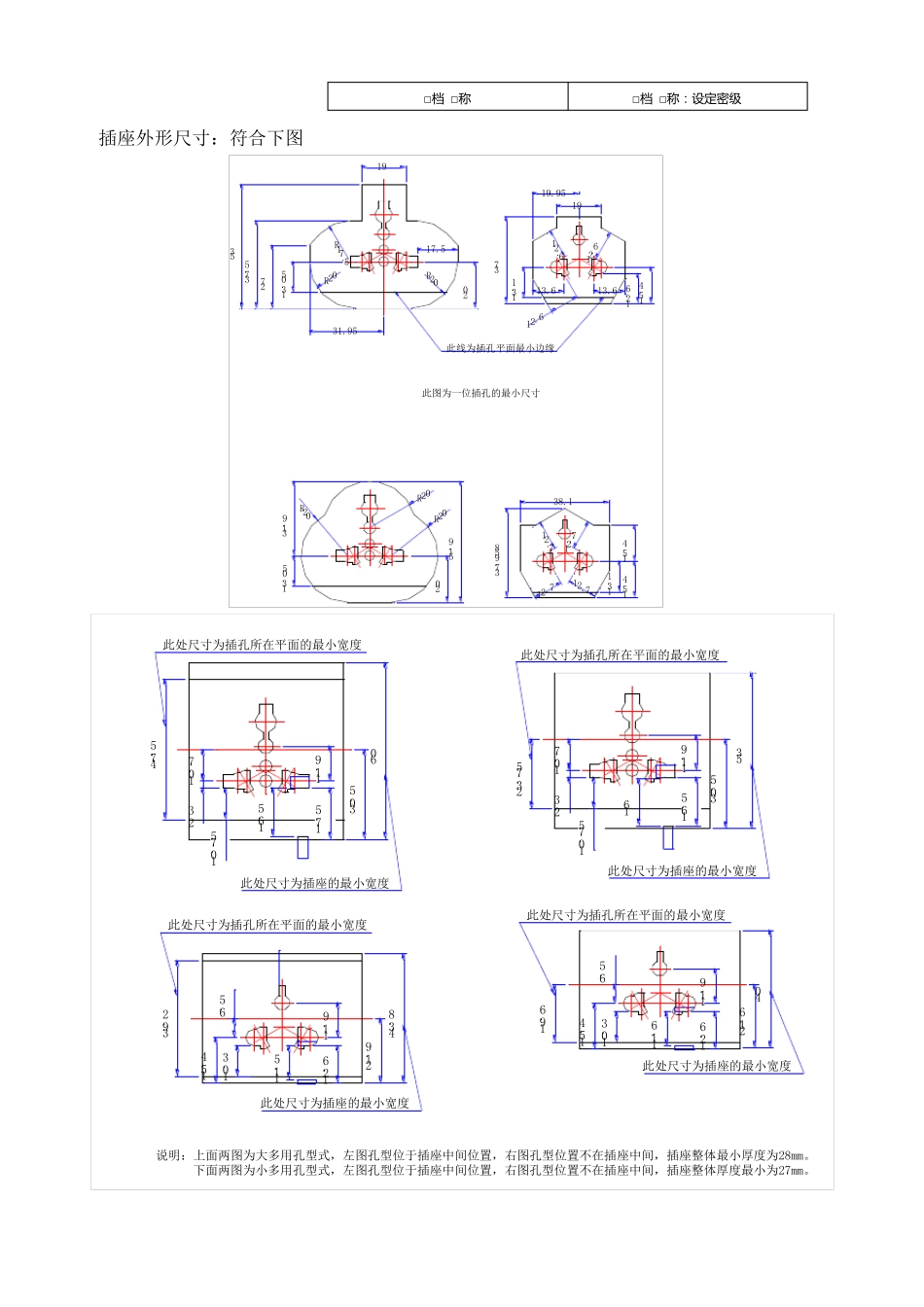 插座结构设计_第2页