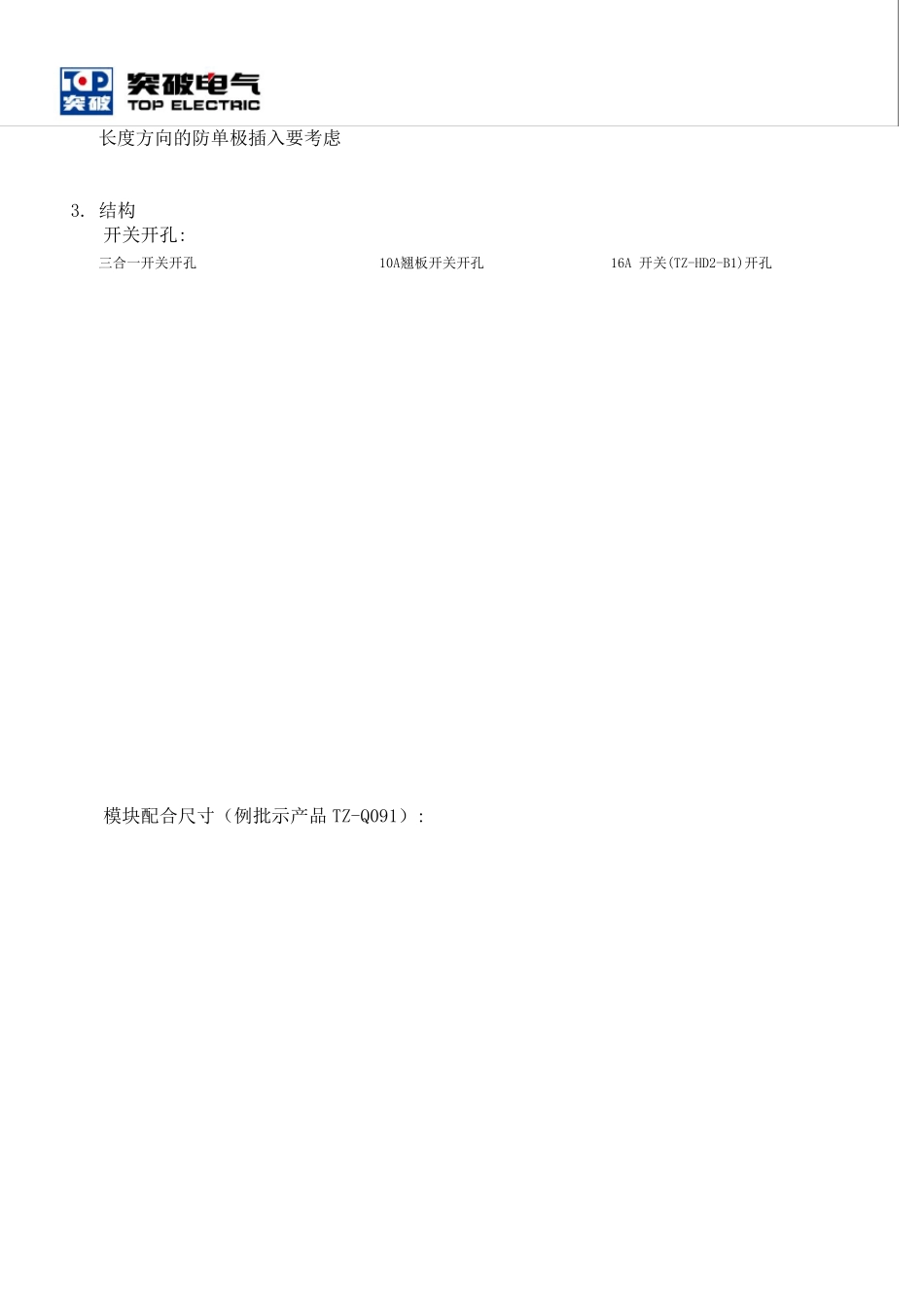 插座结构设计_第3页