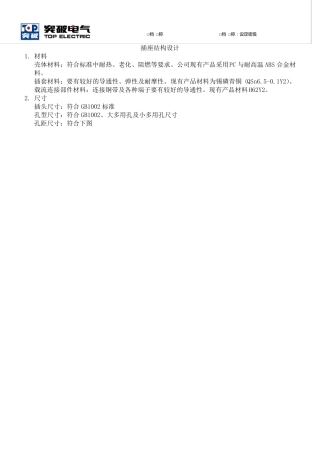 插座结构设计