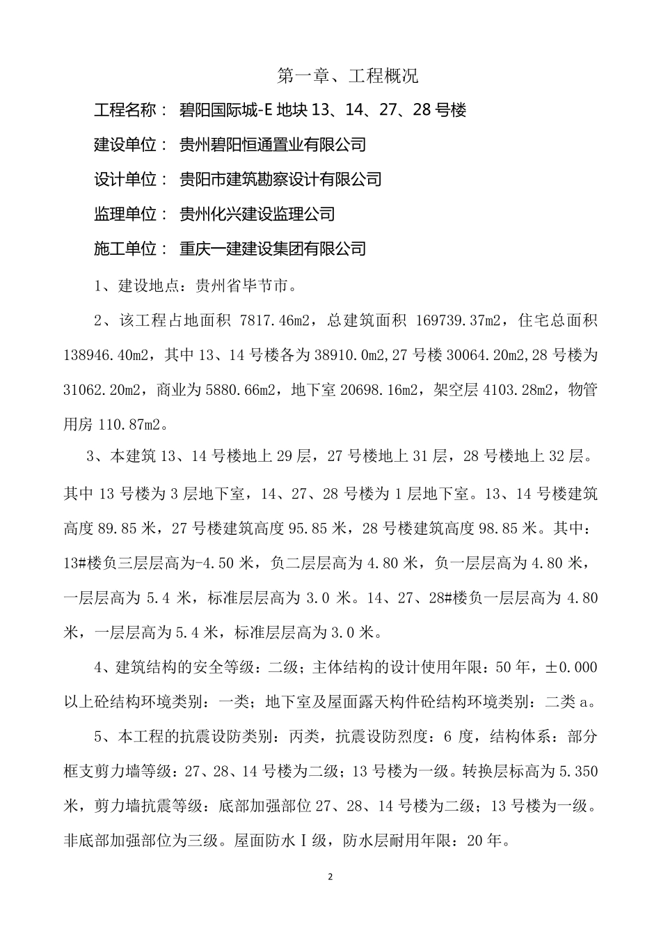 插扣式满堂脚手架施工方案(最终版)_第2页