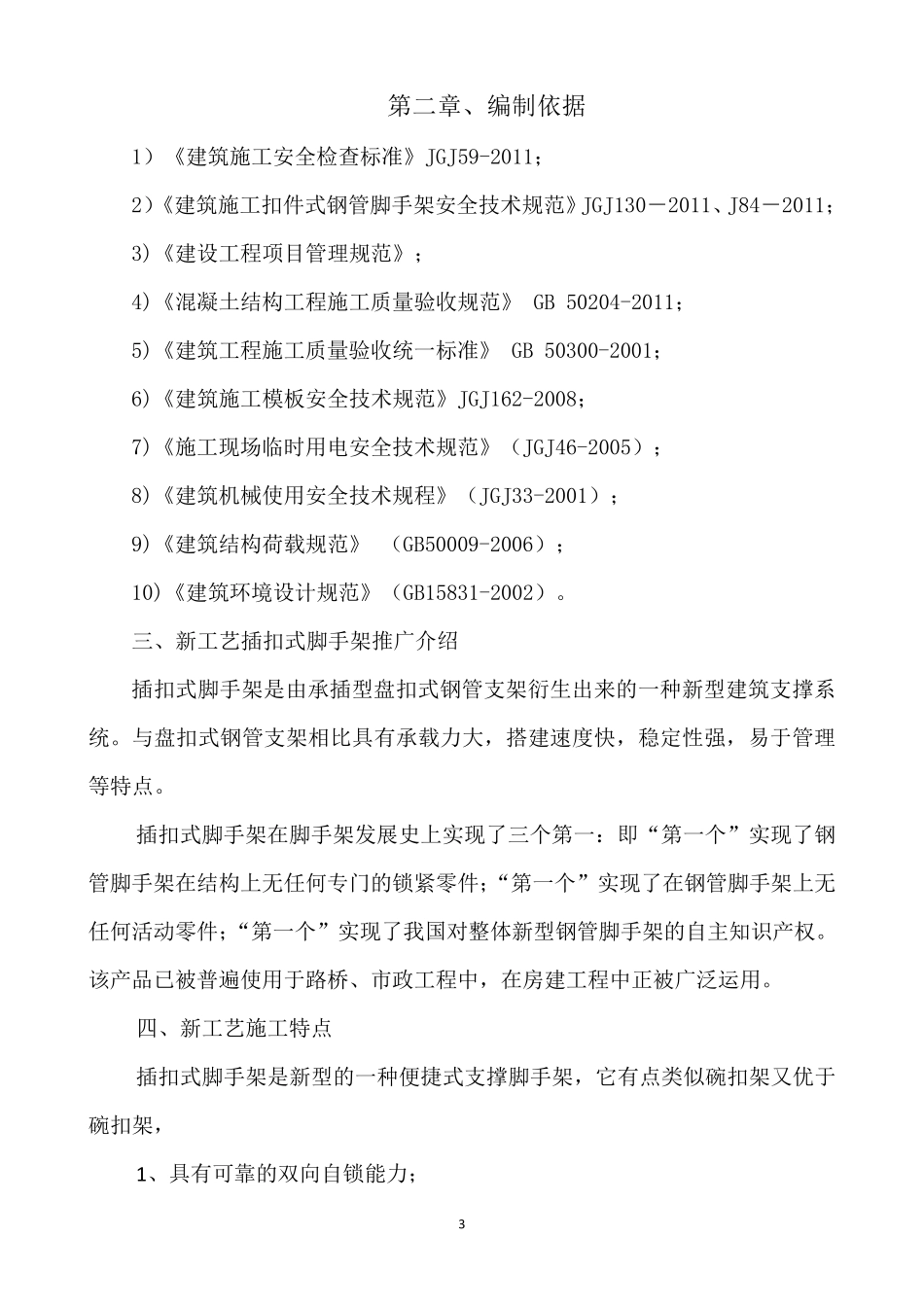 插扣式满堂脚手架施工方案(最终版)_第3页