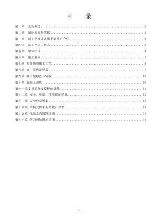 插扣式满堂脚手架施工方案(最终版)