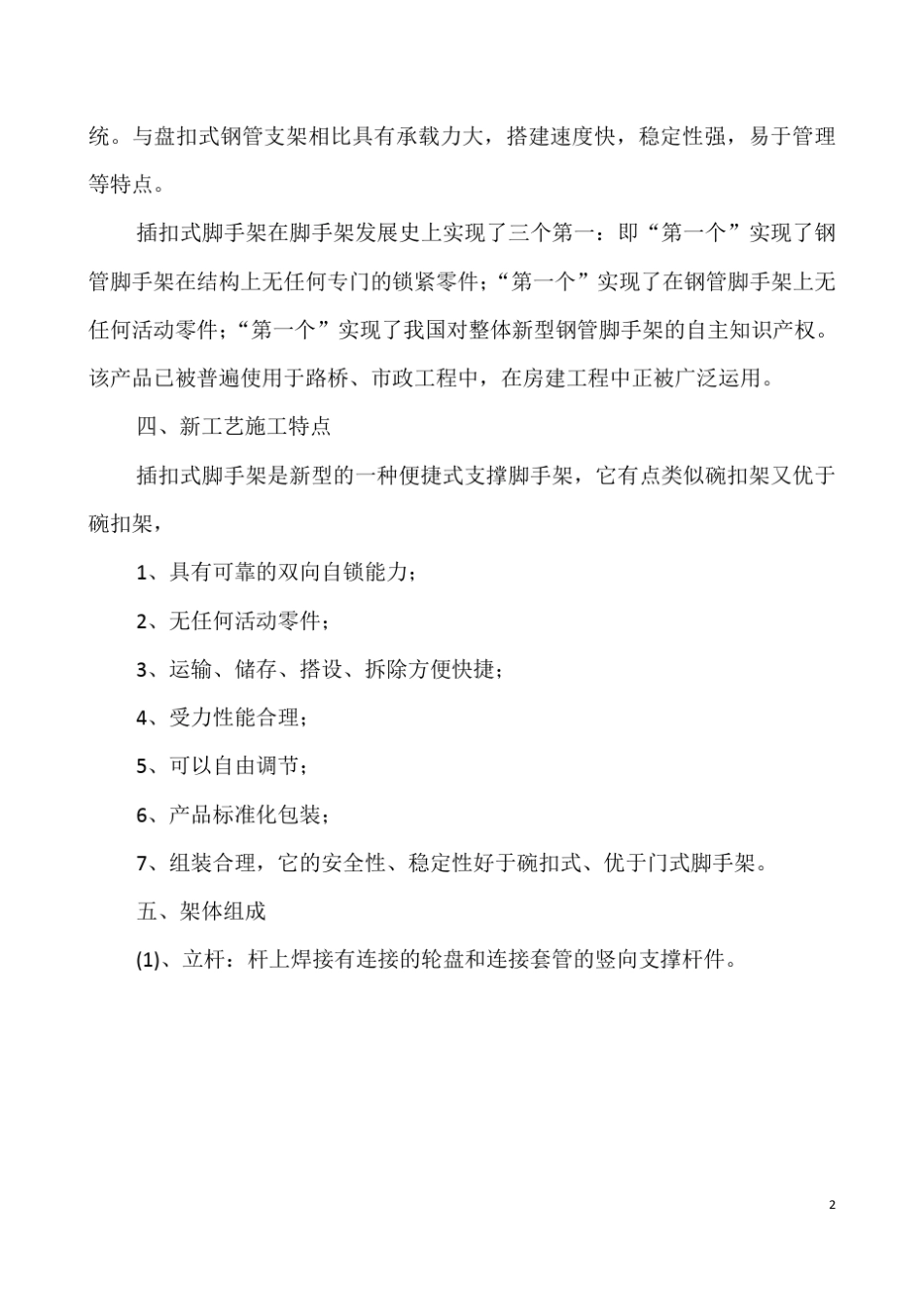 插扣式脚手架施工方案_第2页