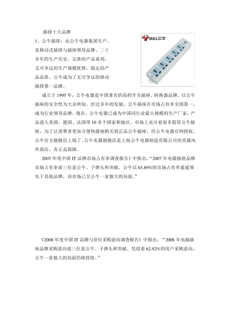 插排十大品牌_第1页