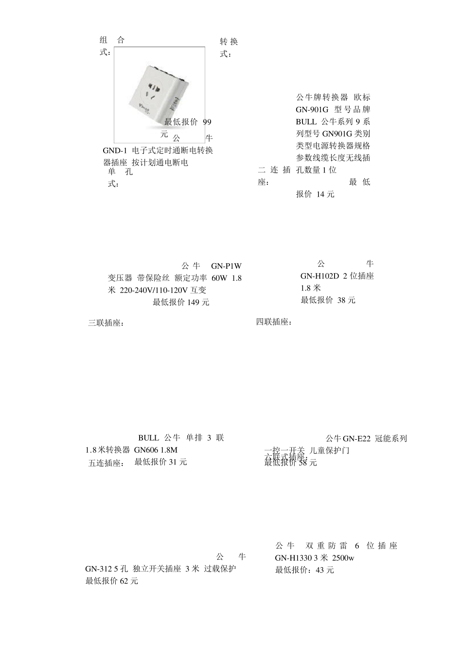 插排十大品牌_第2页