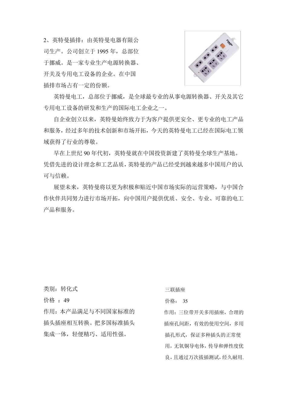 插排十大品牌_第3页