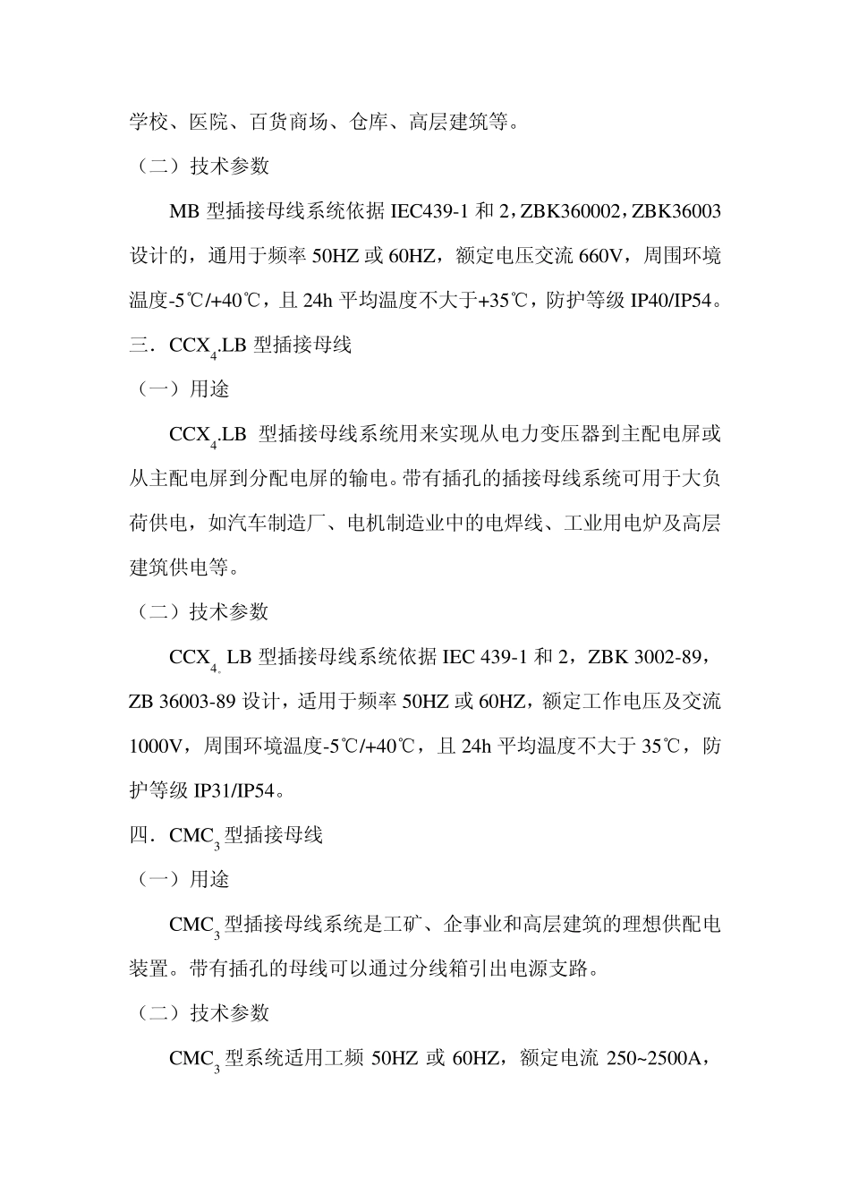 插接母线安装_第2页
