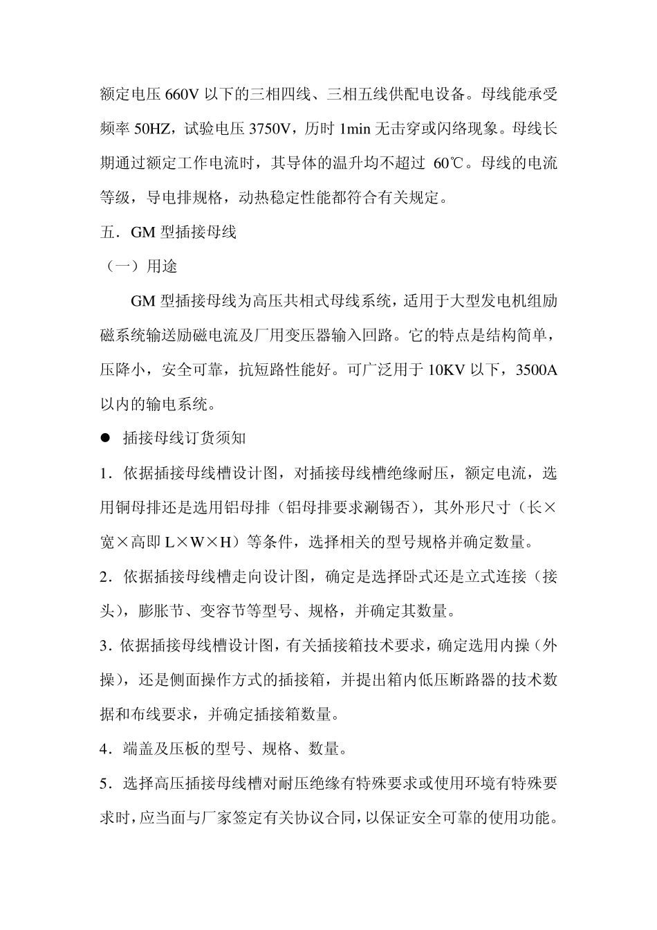 插接母线安装_第3页
