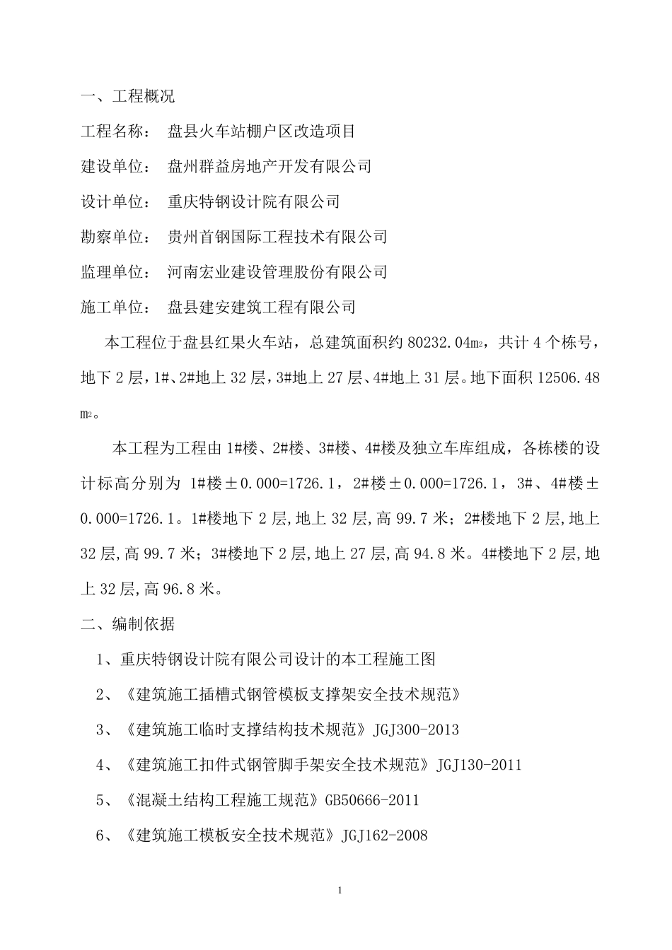 插槽式钢管模板支撑架搭设方案_第3页