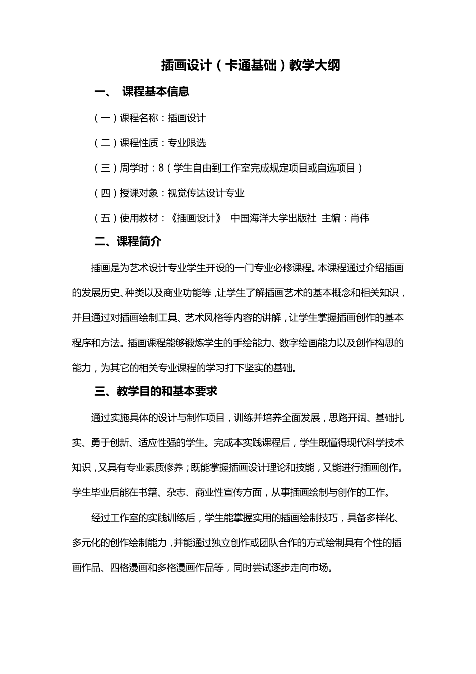 插画教学大纲新_第1页