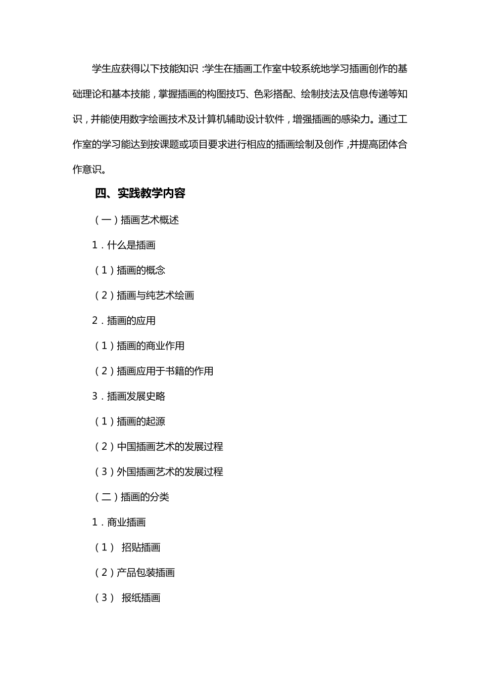 插画教学大纲新_第2页