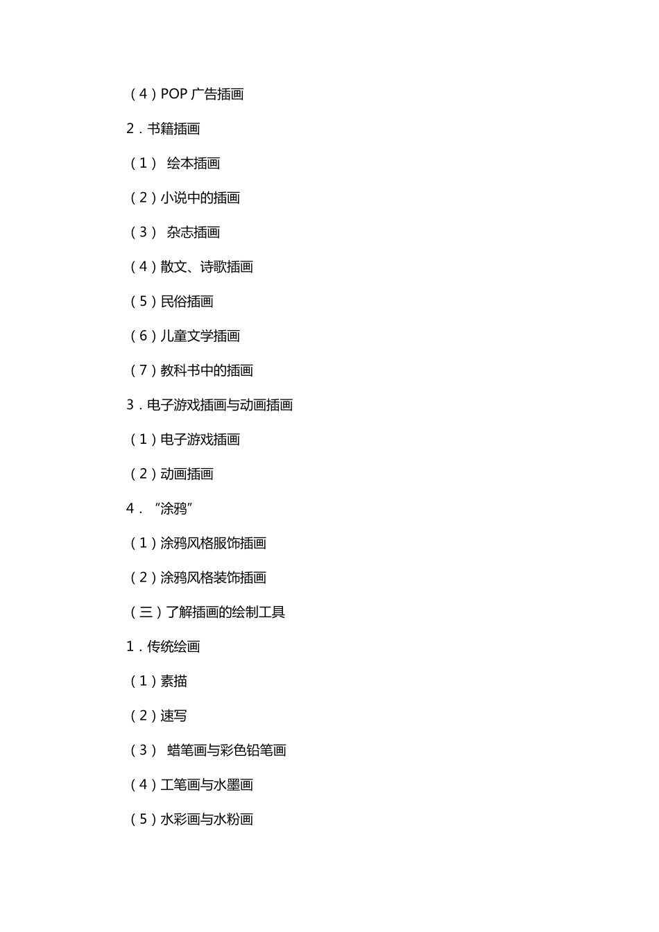 插画教学大纲新_第3页