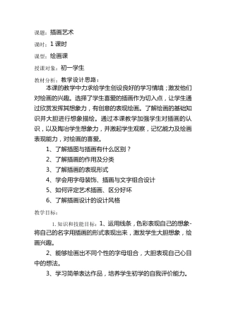 插画艺术教案