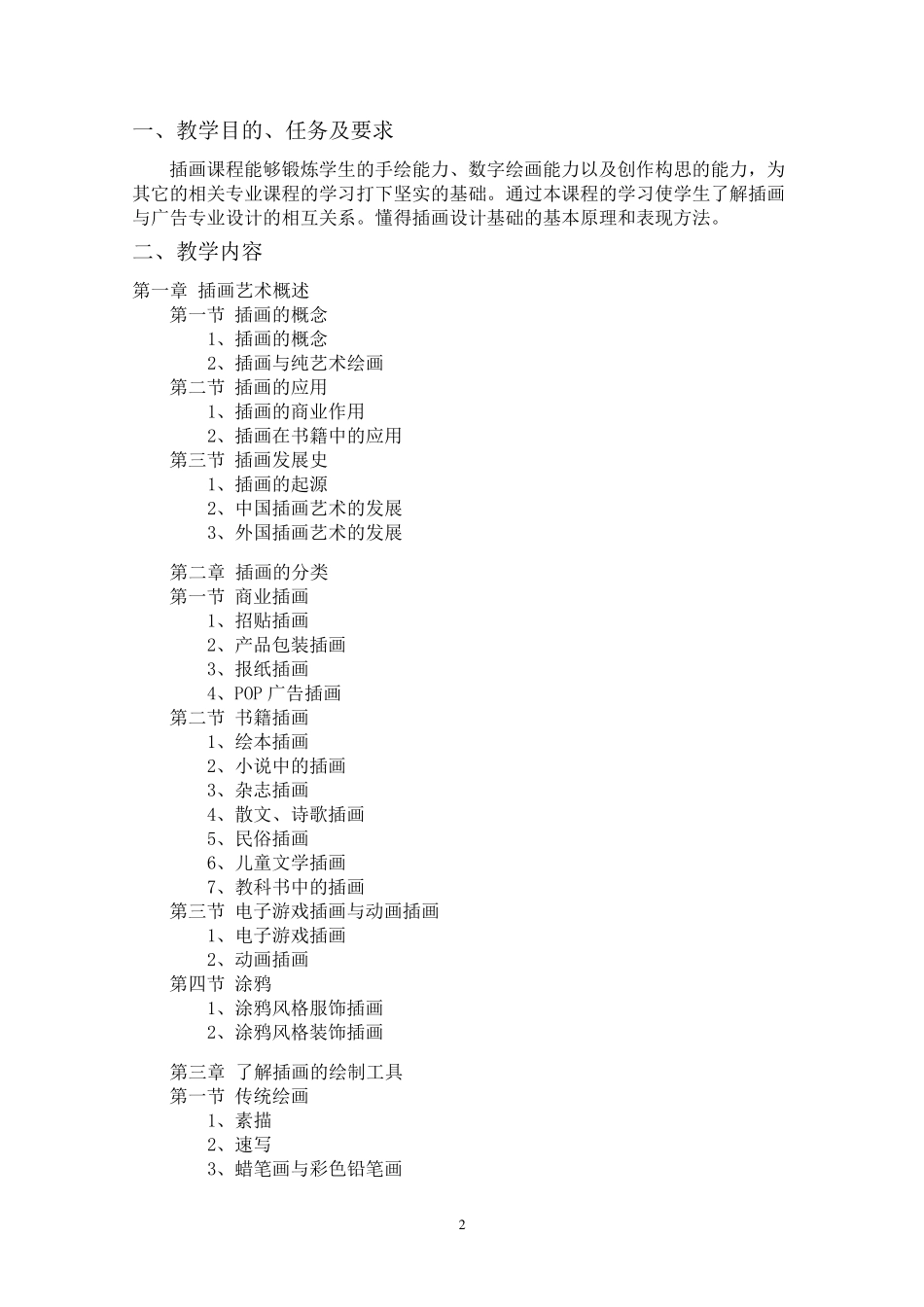 插画设计教案_第2页