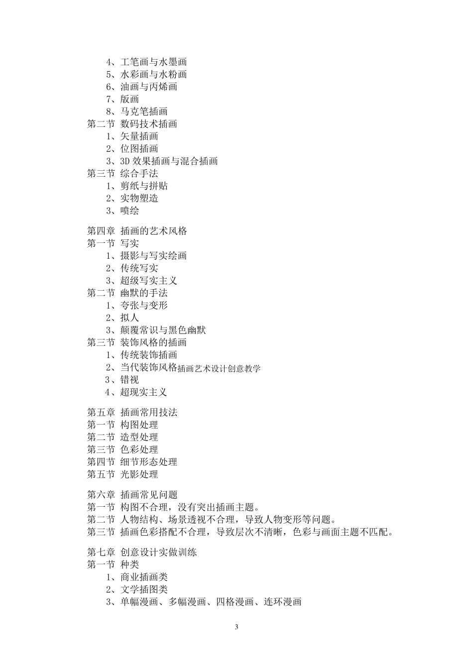 插画设计教案_第3页