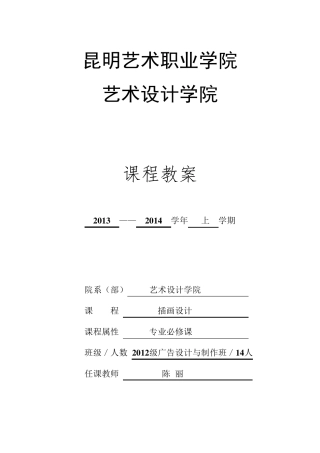 插画设计教案