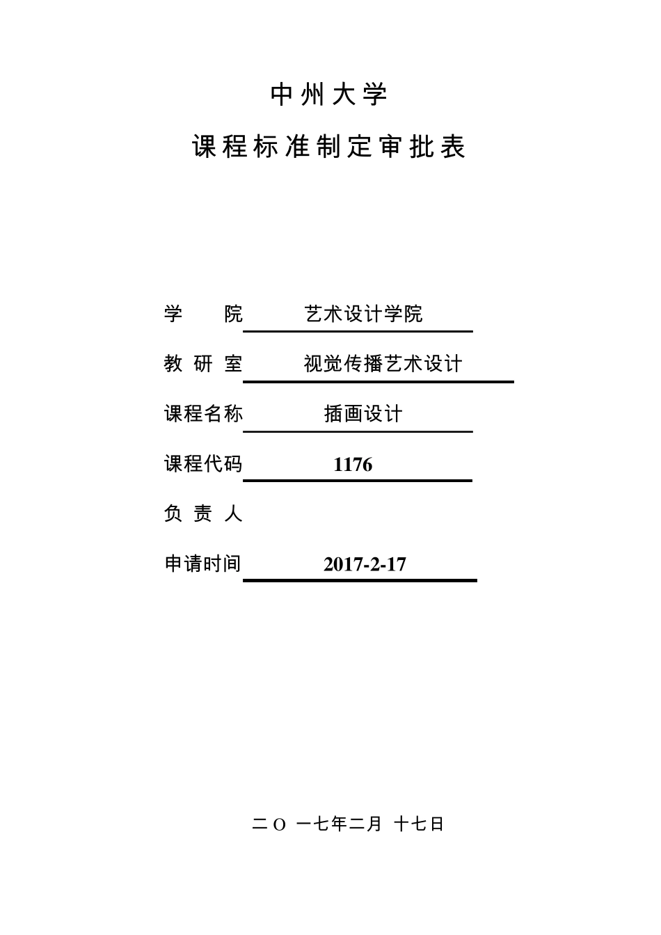 插画设计课程标准_第1页