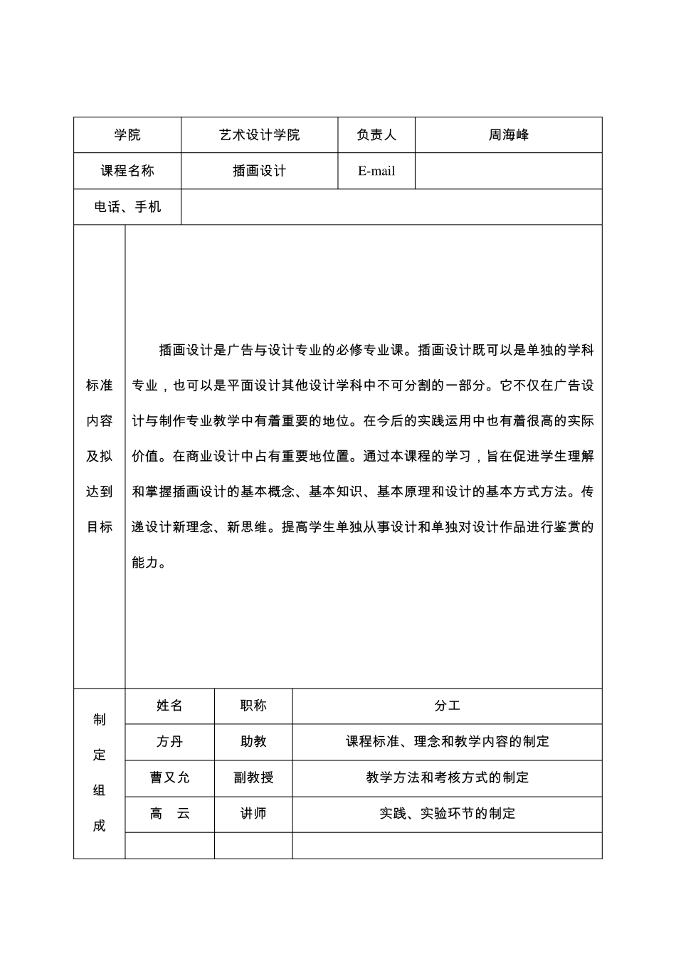 插画设计课程标准_第2页