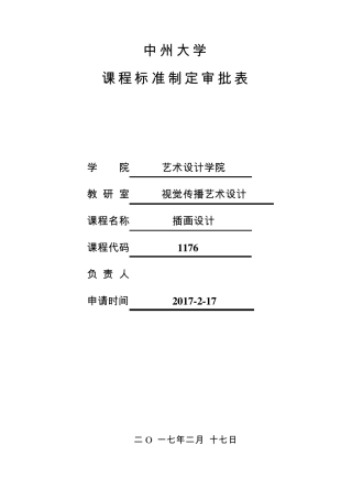 插画设计课程标准