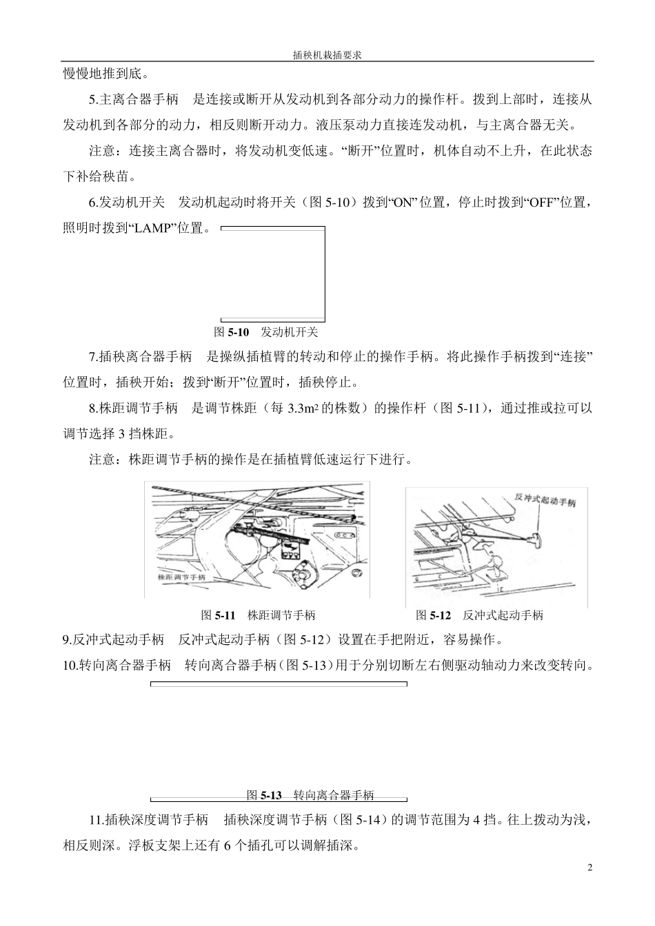 插秧机栽插要求_第2页