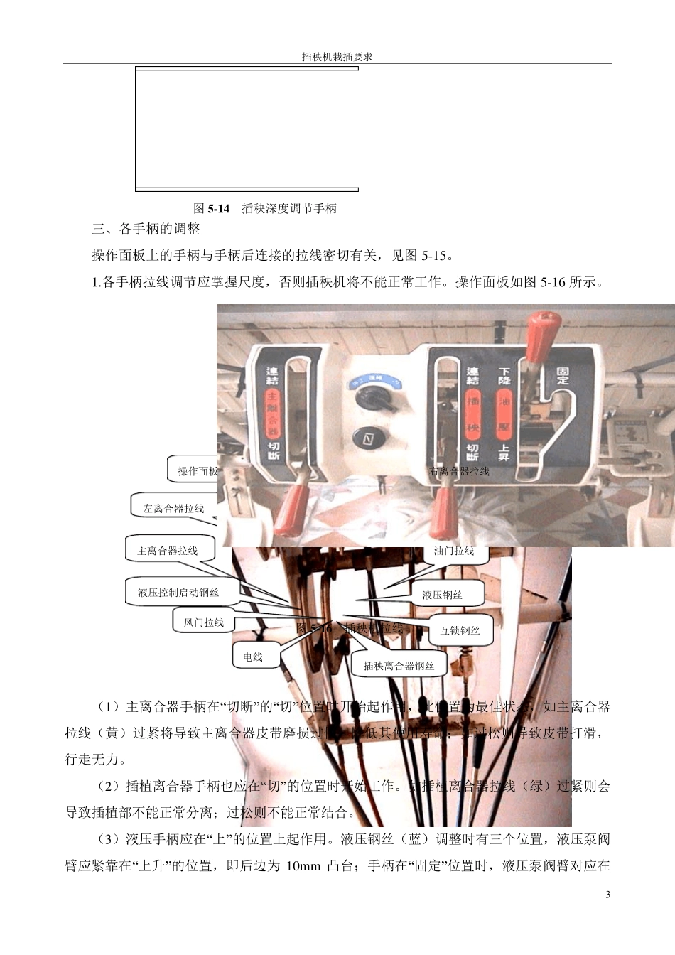 插秧机栽插要求_第3页